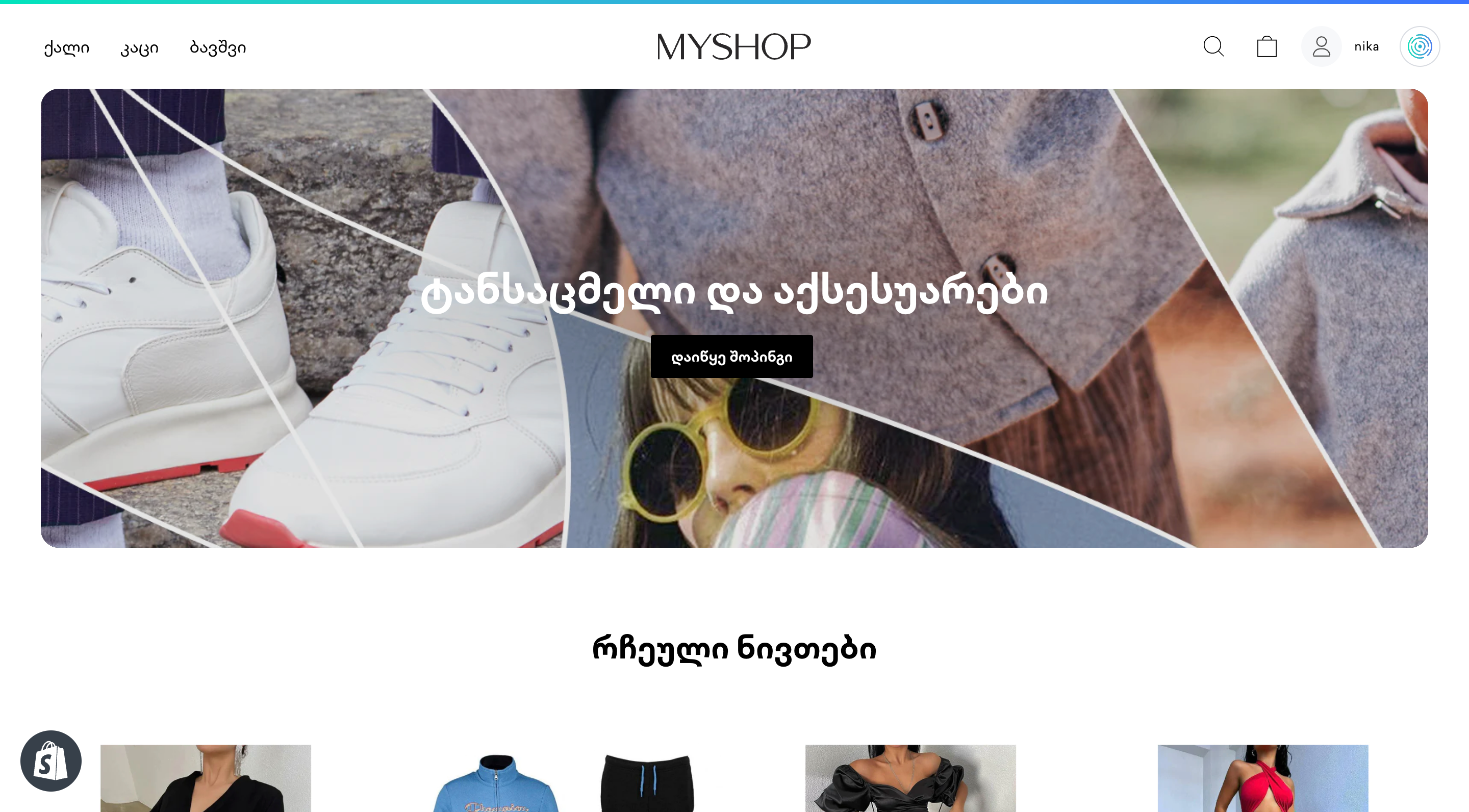 MyShop | Biggest Cloth Store In Georgia